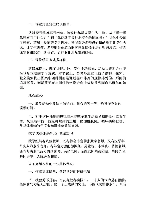 数学试卷讲评课设计教案