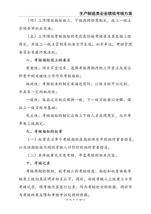 生产型企业绩效考核方案.docx