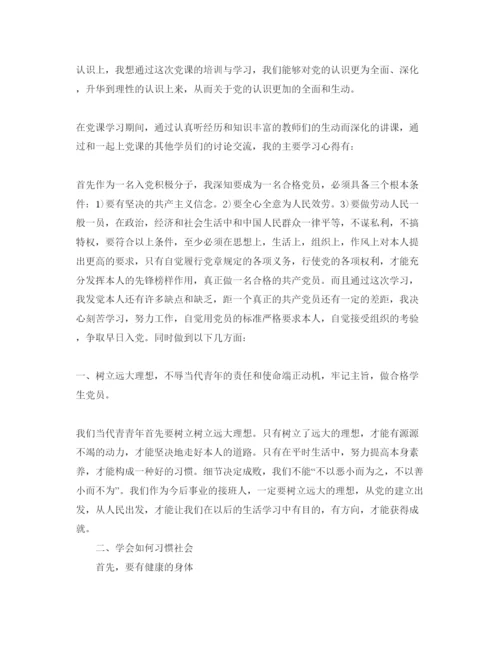 精编学校入党培训参考心得体会参考范文5篇（通用）.docx