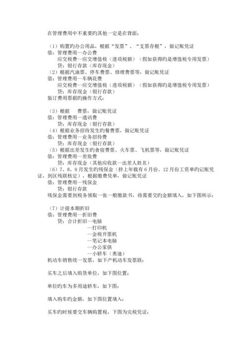 增值税一般纳税人的账务处理流程.docx