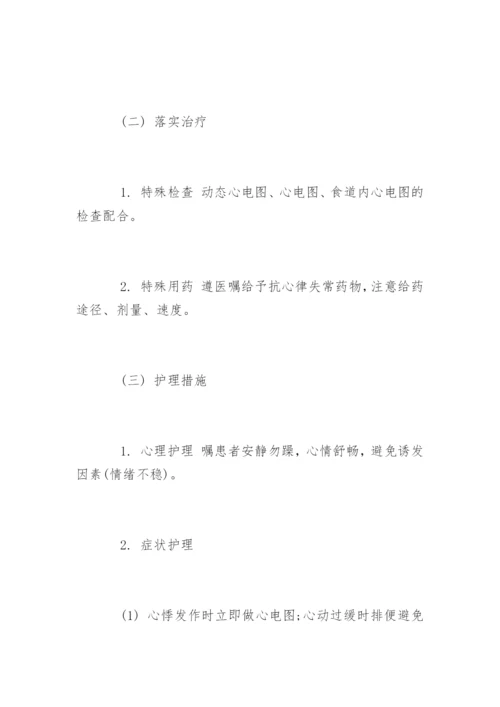 心血管内科疾病的护理.docx