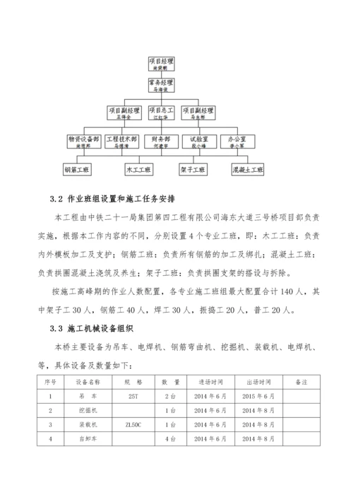 拱桥主拱专项施工方案.docx