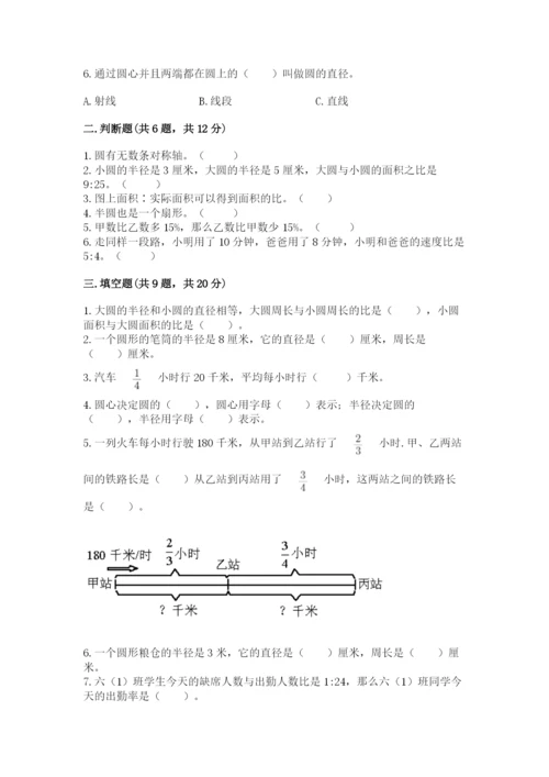 小学数学六年级上册期末考试试卷附参考答案（黄金题型）.docx