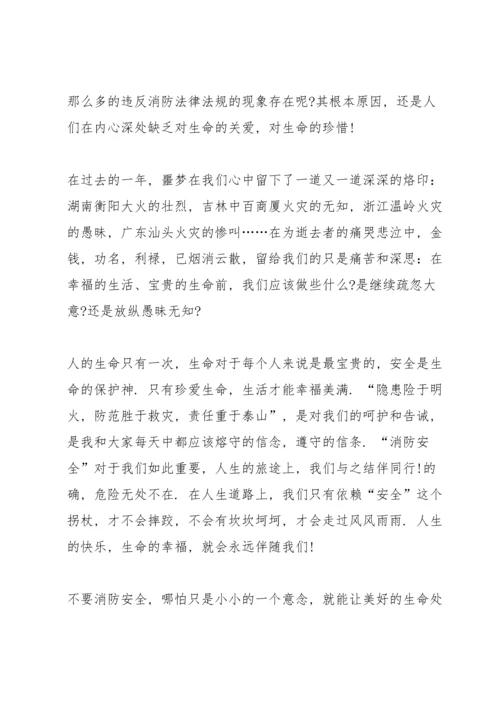 关爱生命安全第一国旗下演讲范文10篇.docx