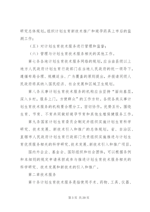 计生技术服务管理制度.docx