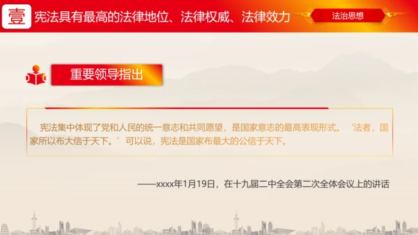坚持依宪治国依宪执政法治思想ppt党课模板