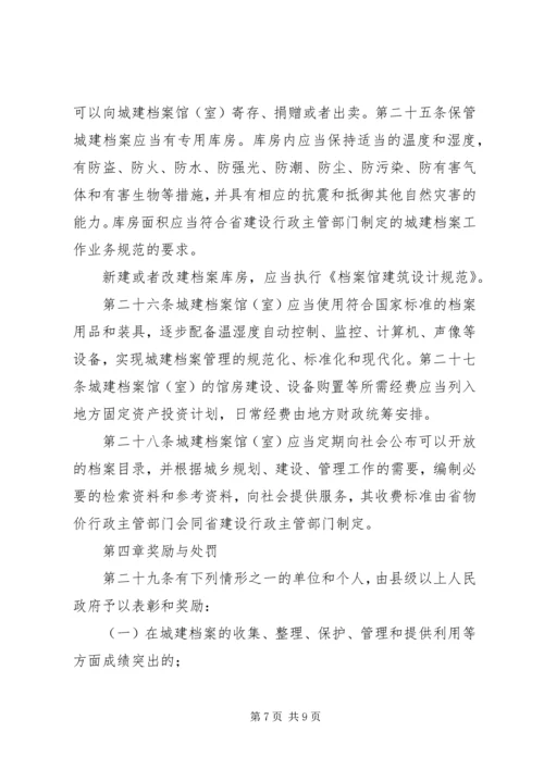 城建档案管理心得体会 (2).docx