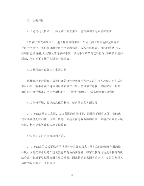 精编之经典范文托班班级工作计划.docx