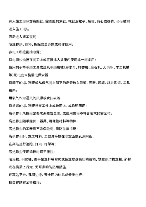 安全文明施工奖惩细则管理规定安全必用