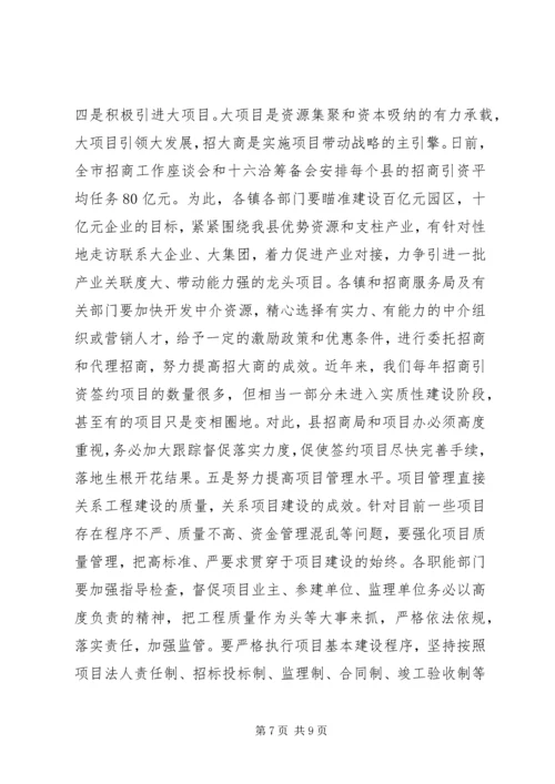 副县长就全县经济工作讲话.docx