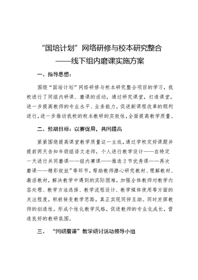 同研磨一节课方案      前营街小学