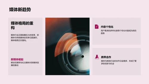 媒体行业季度汇报PPT模板