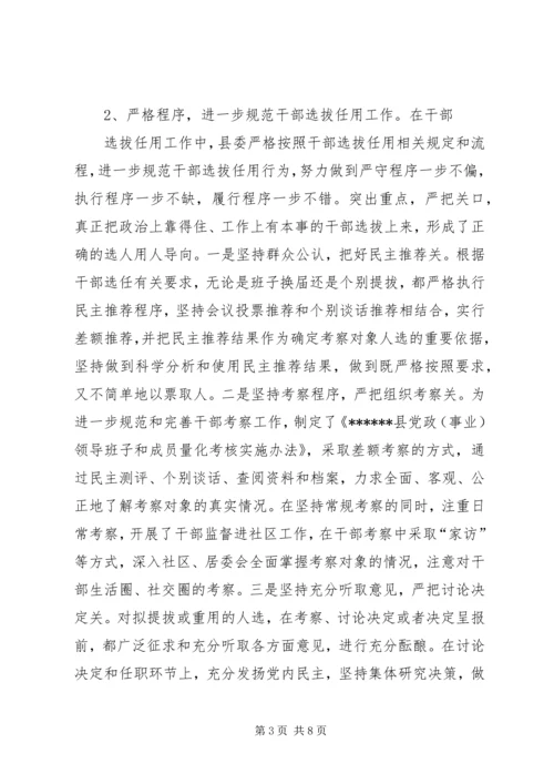 学习干部选拔任用自查报告 (5).docx