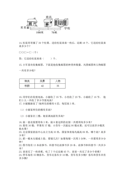 二年级上册数学应用题100道及参考答案【考试直接用】.docx