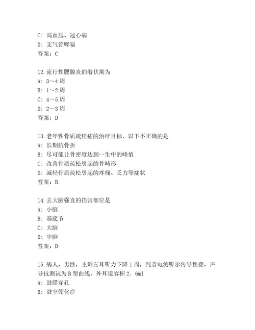 精品主治医师考试优选题库及答案必刷