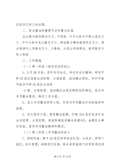 城管局治理占道经营出店经营专项整治工作汇报[推荐5篇].docx