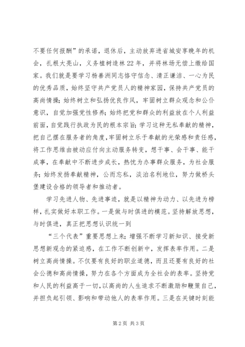 学习先进模范人物心得体会 (3).docx