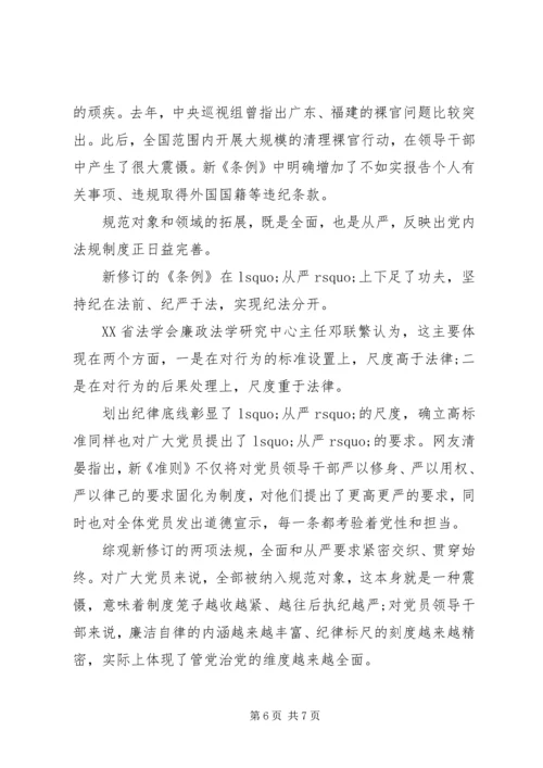 党的廉洁自律准则内容.docx