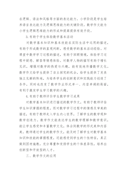 数学应用论文发表.docx