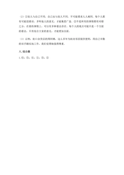 六年级下册道德与法治 期末测试卷含答案【突破训练】.docx