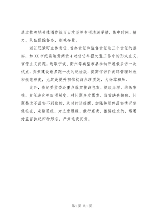 十举措破解信访举报中形式主义官僚主义.docx