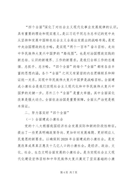 学习四个全面重要论述心得体会[5篇模版] (2).docx