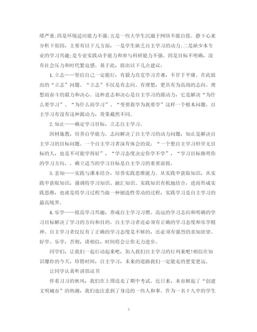 2023年自主学习倡议书范文.docx