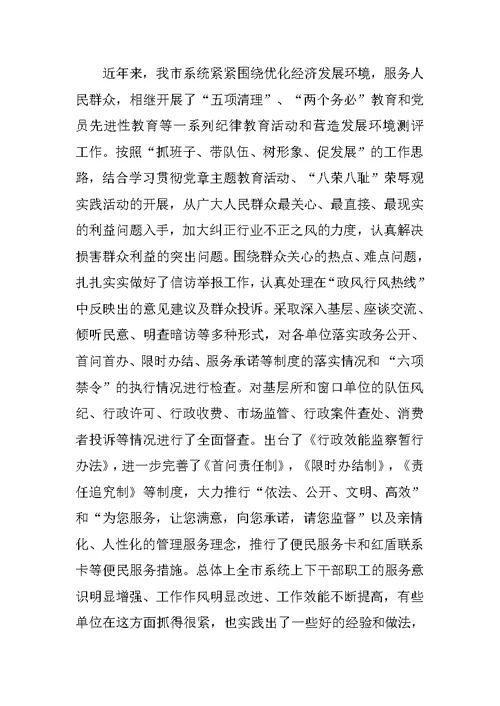 在市系统作风纪律教育学习动动员大会上的讲话[推荐]