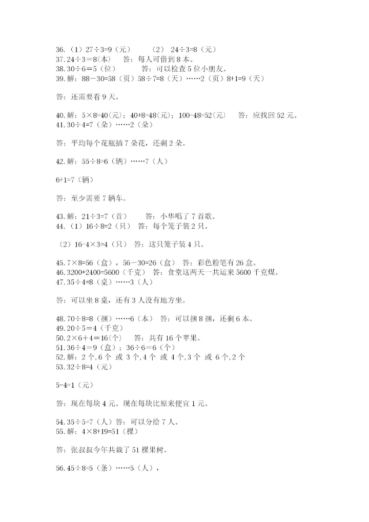 (完整版)二年级下册数学应用题100道a4版打印.docx