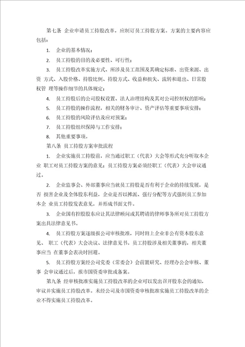 公司员工持股管理办法