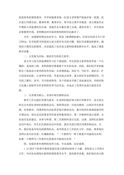 语文教研组工作总结(合集15篇).docx