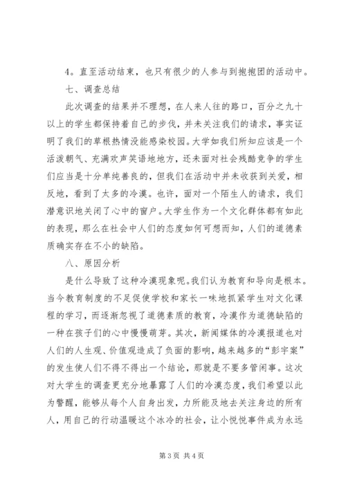 思修课专题报告2 (3).docx
