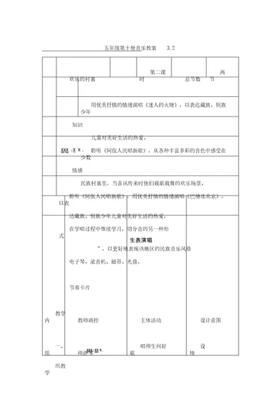 五年级下音乐教案迷人火塘人音2014秋