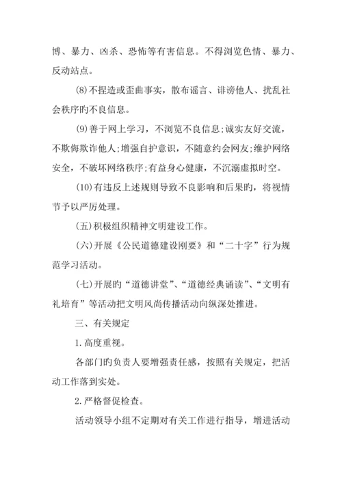 开展网络文明传播活动主题方案.docx