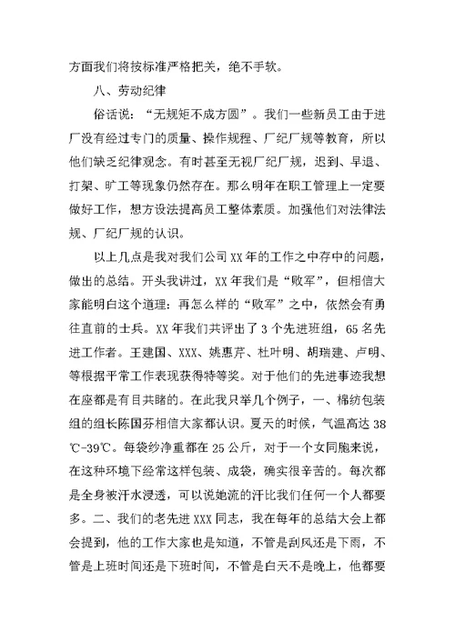 纺织公司年终工作总结大会发言稿