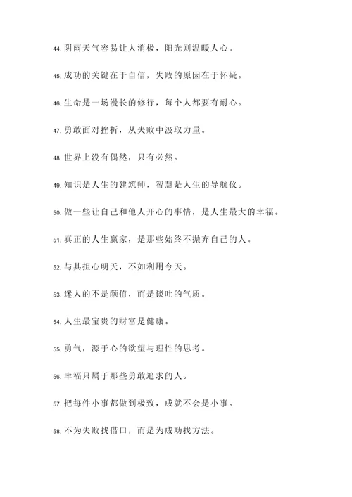 具有深厚意义的名言警句