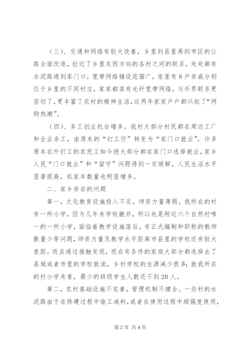最新精编之党员干部春节回乡调研报告——关于做好新农村建设、实施乡村振兴战略的几点意见和建议.docx