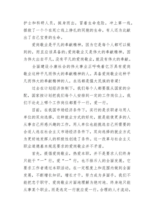 爱岗敬业奉献青春演讲稿8篇（精选）范文.docx