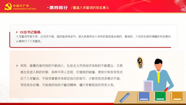 准确把握入党誓词的深刻内涵党支部PPT
