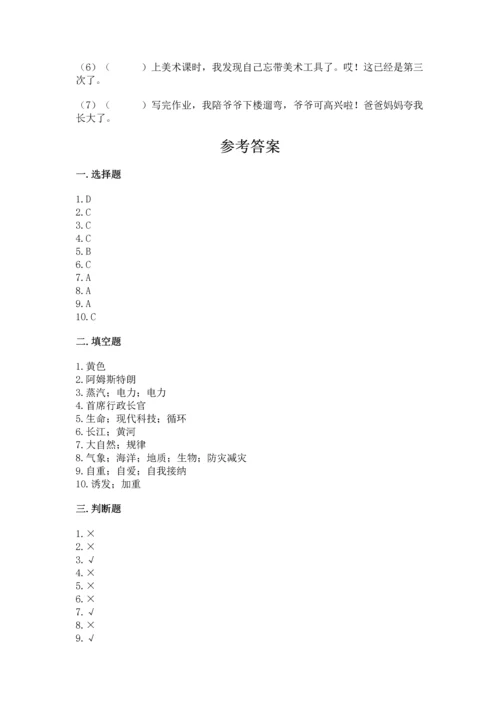 六年级下册道德与法治 《期末测试卷》及参考答案【a卷】.docx