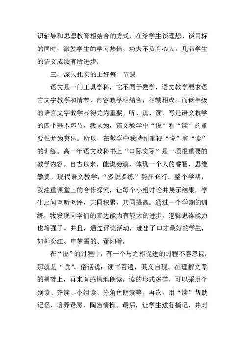 XX高中语文述职报告