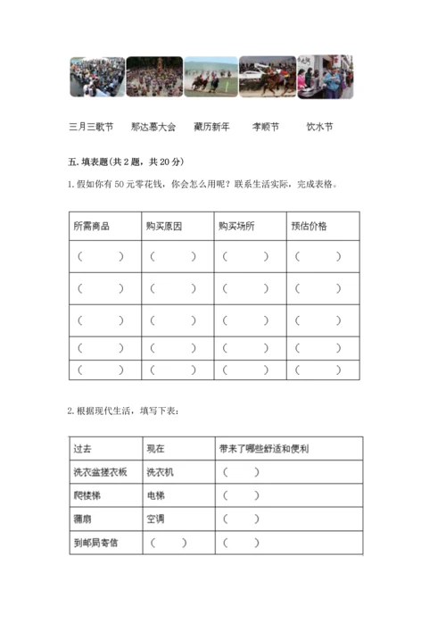 2023部编版四年级下册道德与法治期末测试卷（研优卷）.docx