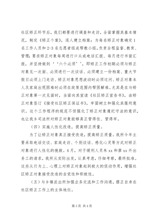 学习《社区矫正实施办法》心得体会汇报 (4).docx