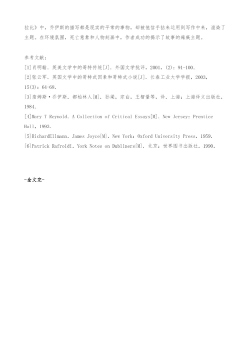 《阿拉比》中的哥特特征分析.docx