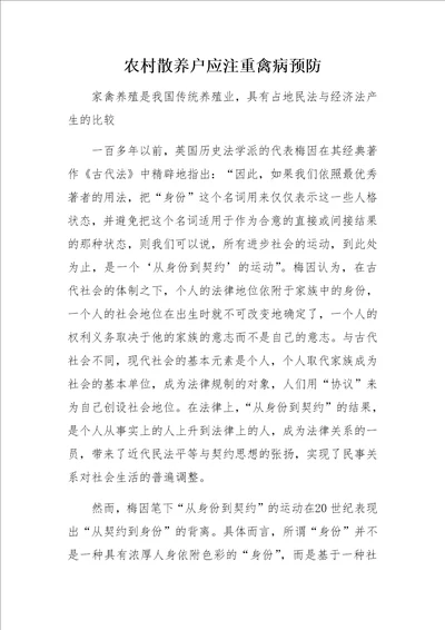 契约与身份：民法主体与经济法主体的差异分析