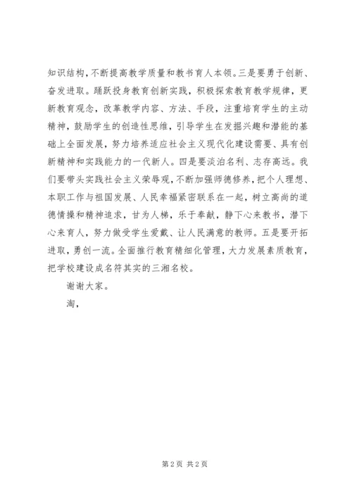 农村优秀教师代表发言稿.docx