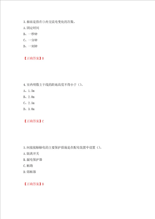 建筑电工试题押题卷答案10