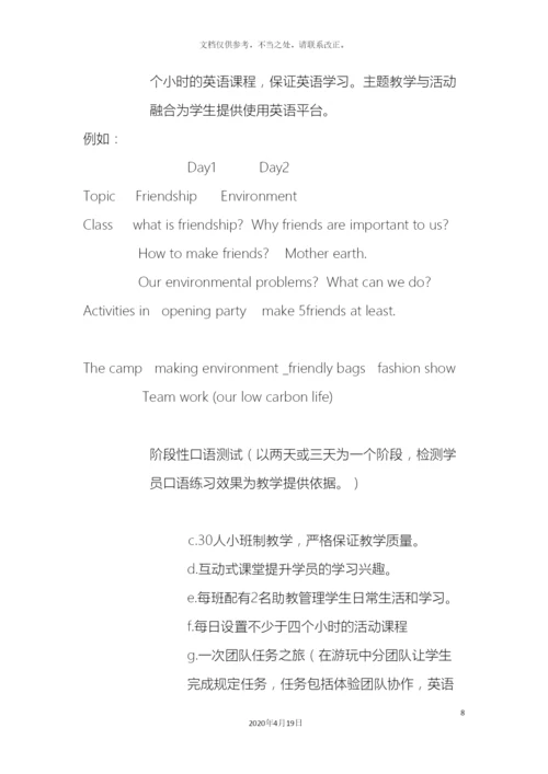 夏令营策划方案一改.docx