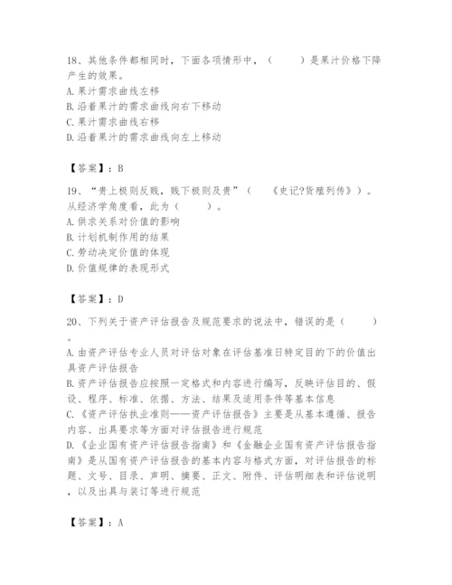 资产评估师之资产评估基础题库及完整答案1套.docx