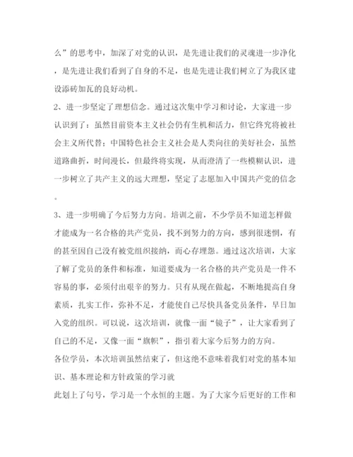 2022入党积极分子培训班结业典礼讲话.docx